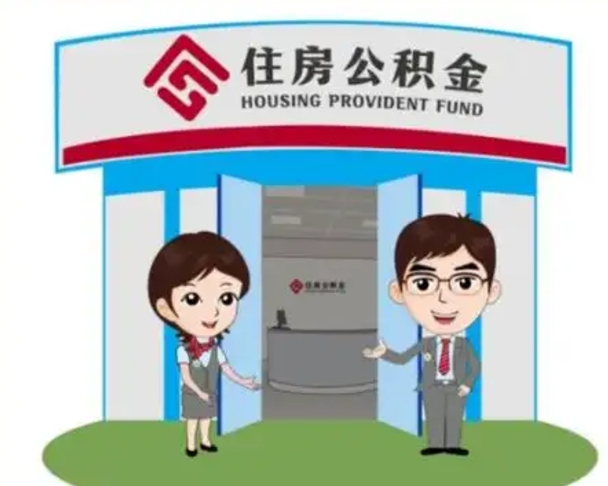 新疆个人能否取出公积金（可以个人提取公积金吗）